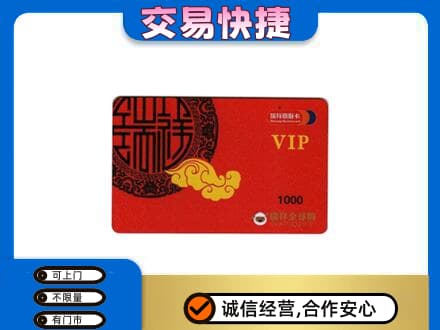 盐城购物卡回收瑞祥商联卡.jpg